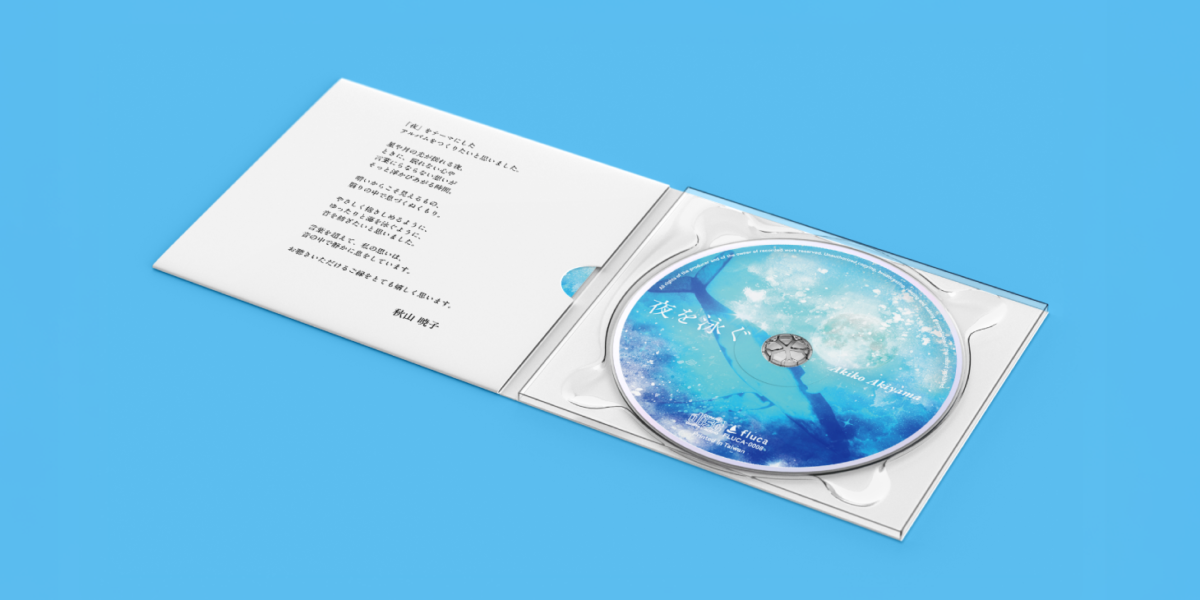 夜を泳ぐ CDデザイン